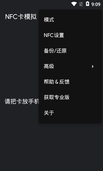 NFC卡模拟吾爱0