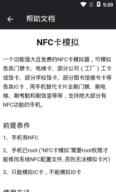 NFC卡模拟吾爱1