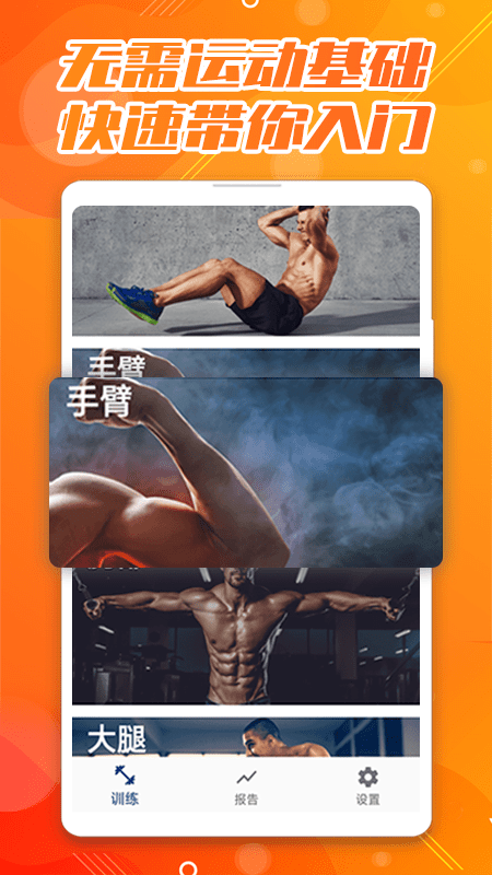 30天八块腹肌速成0