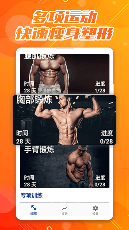 30天八块腹肌速成1