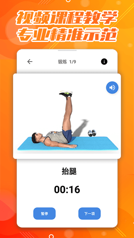 30天八块腹肌速成3