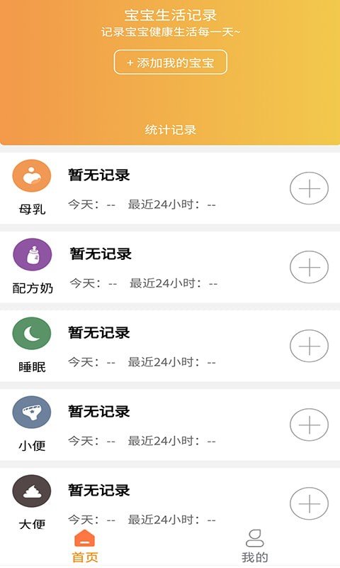 宝宝小时光记录1