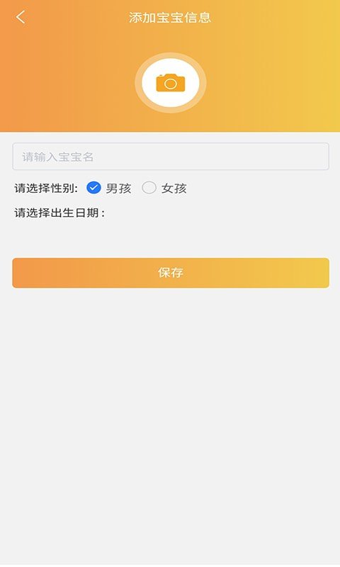 宝宝小时光记录2