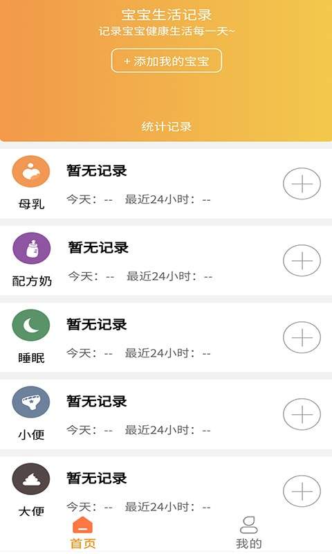 宝宝小时光记录