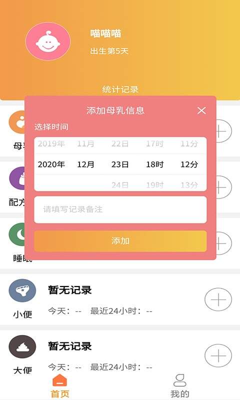 宝宝小时光记录