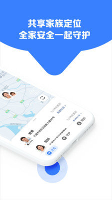 守护家人安全定位2