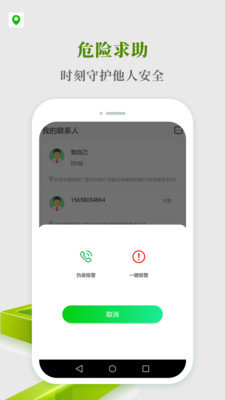 寻踪手机定位寻人1