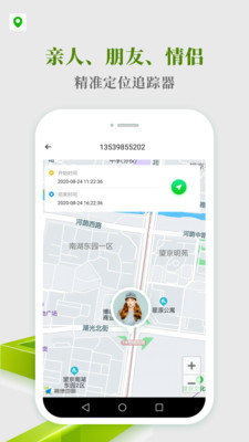 寻踪手机定位寻人2