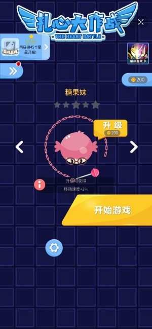 扎心大作战2