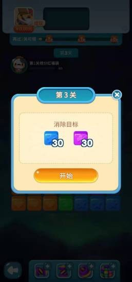 猫咪消消3