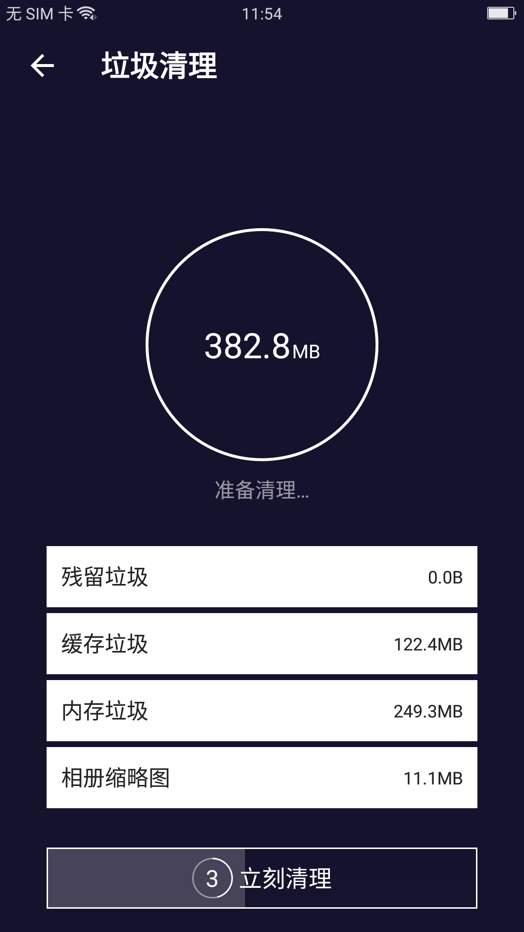 无敌极限清理0