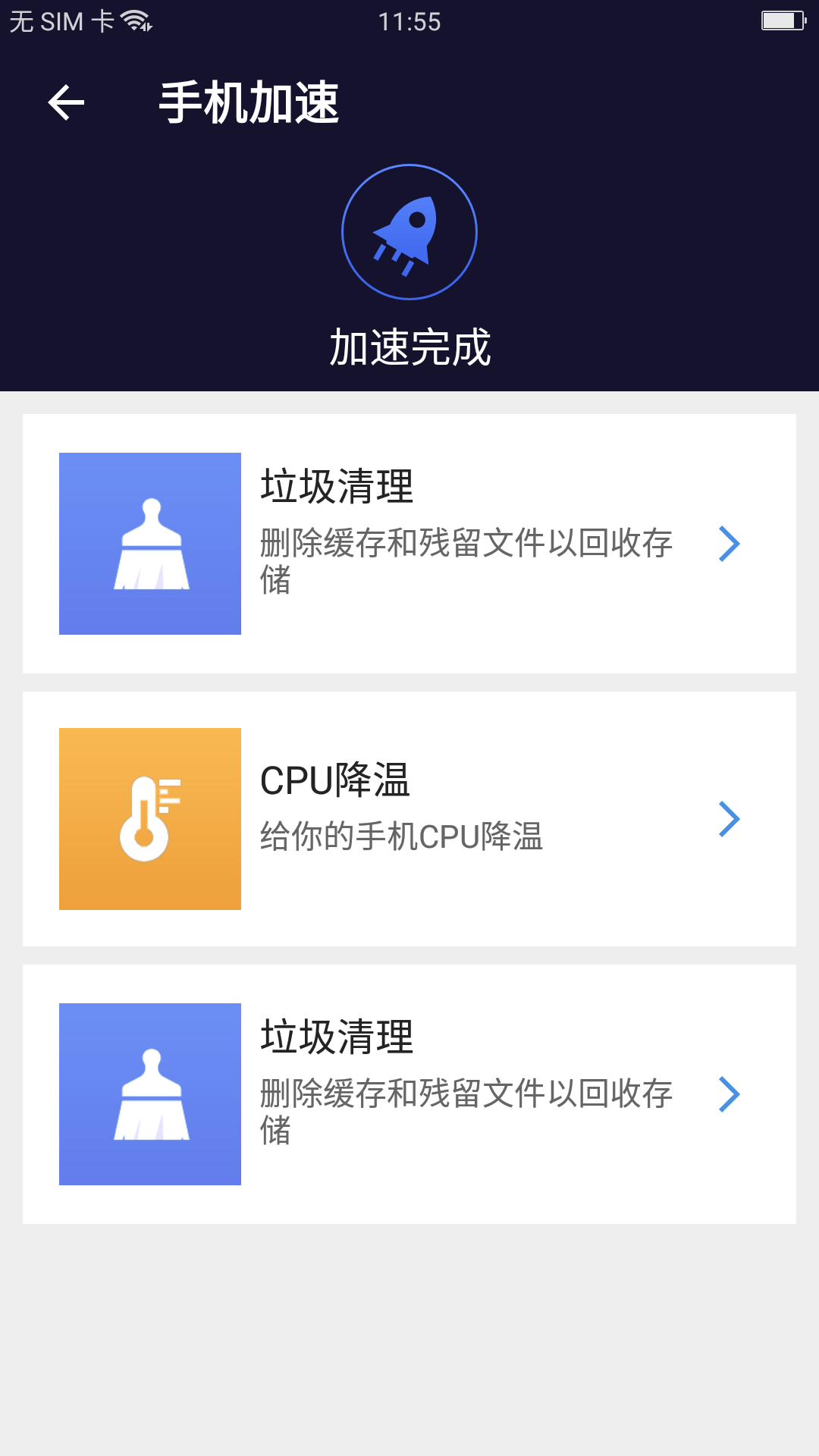 无敌极限清理2