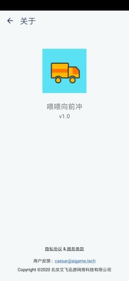 喂喂向前冲2