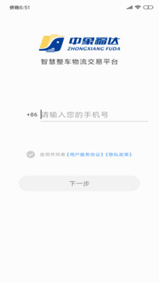 中象福达货主2