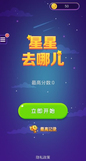 星星去哪儿21