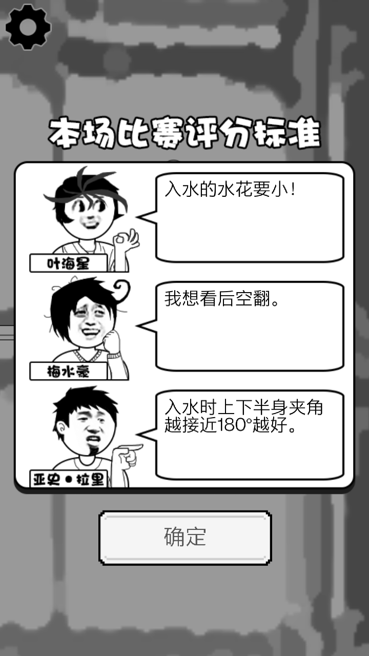 满分跳水运动员5