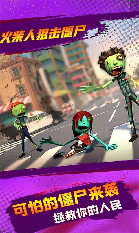 火柴人狙击僵尸0