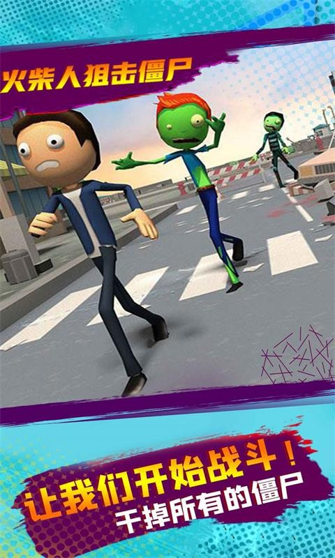 火柴人狙击僵尸3