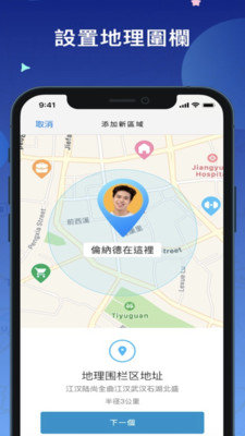 mSpy查找我朋友的位置3