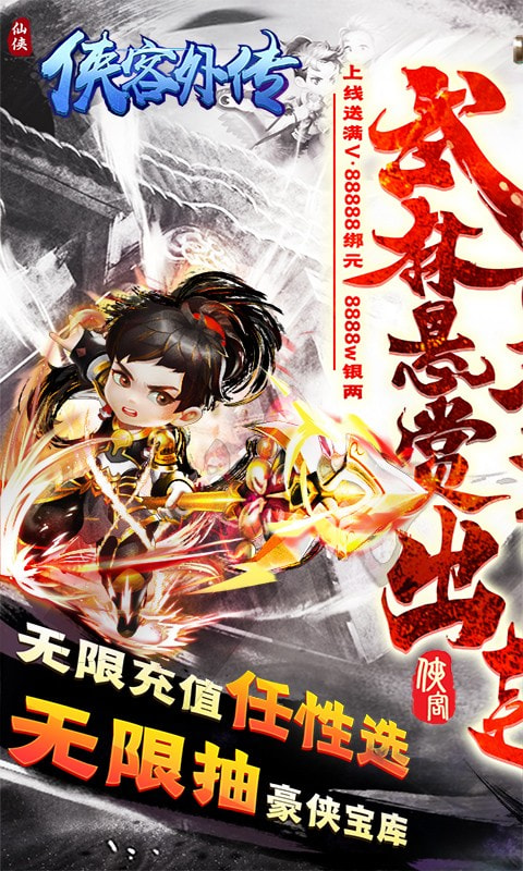 侠客外传悬赏充值版1