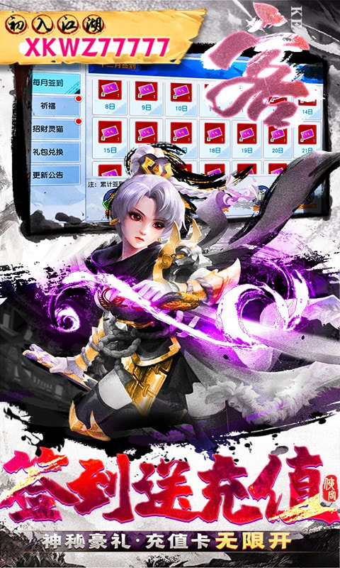 侠客外传悬赏充值版4