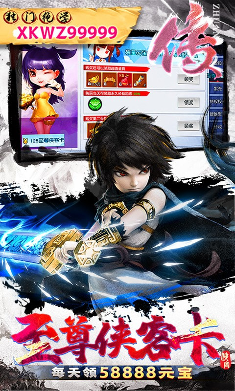 侠客外传悬赏充值版5