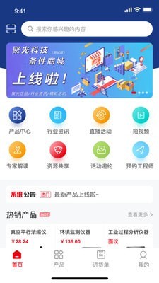 聚光科技备件商城1