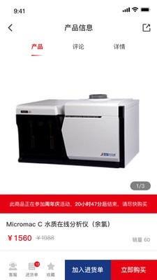 聚光科技备件商城3