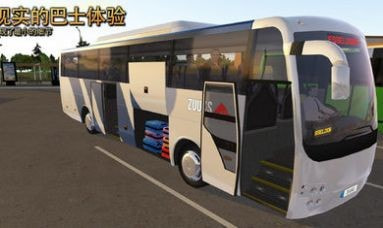 大型的公交车模拟无限金币版0