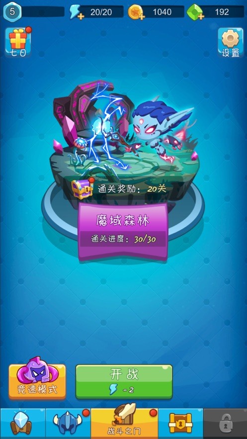 阿宅大冒险3
