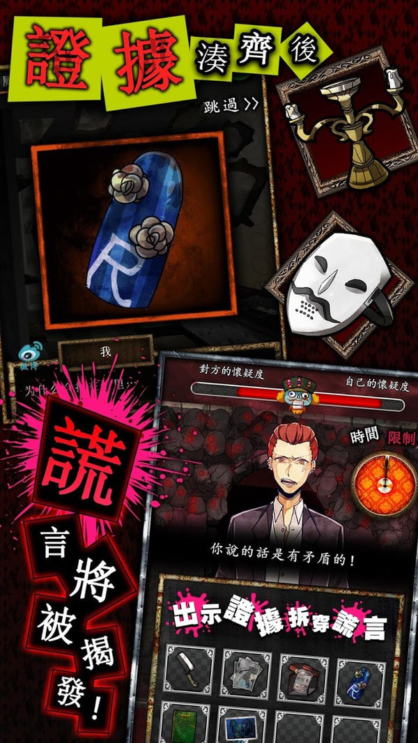 说谎大逃脱3
