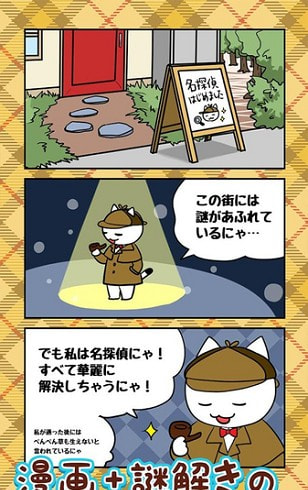 白猫侦探事务所2