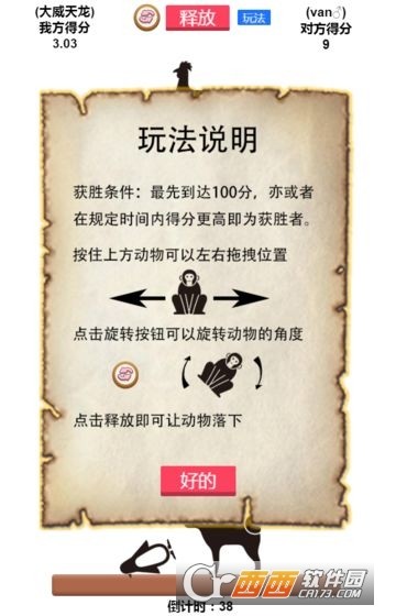 叠高高3