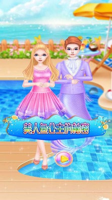 美人鱼公主的秘密1