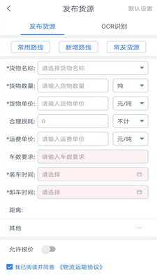 智慧货运货主端0