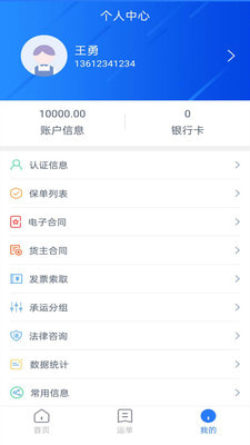 智慧货运货主端1