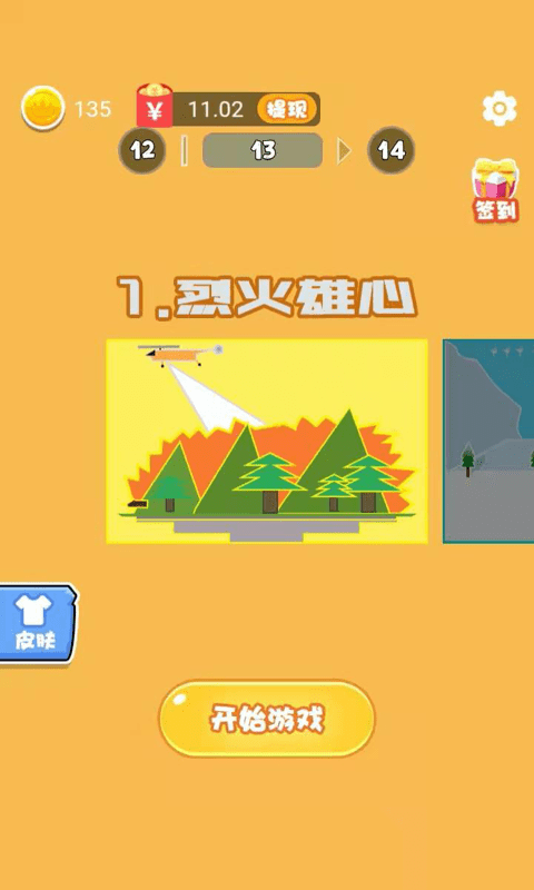 逃生大冒险2