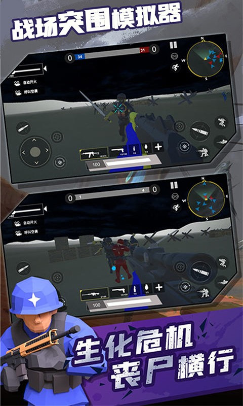 战场突围模拟器3