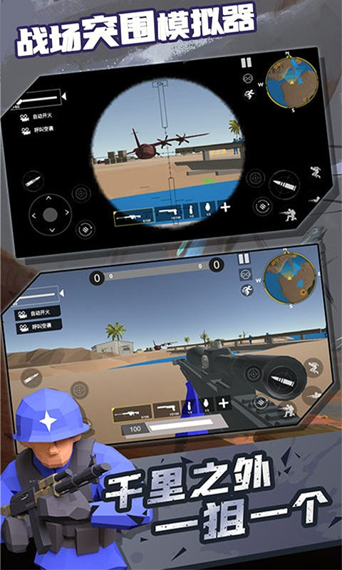 战场突围模拟器5