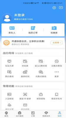 2021年春运火车票购票抢票神器1