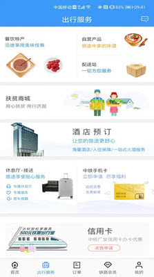 2021年春运火车票购票抢票神器3