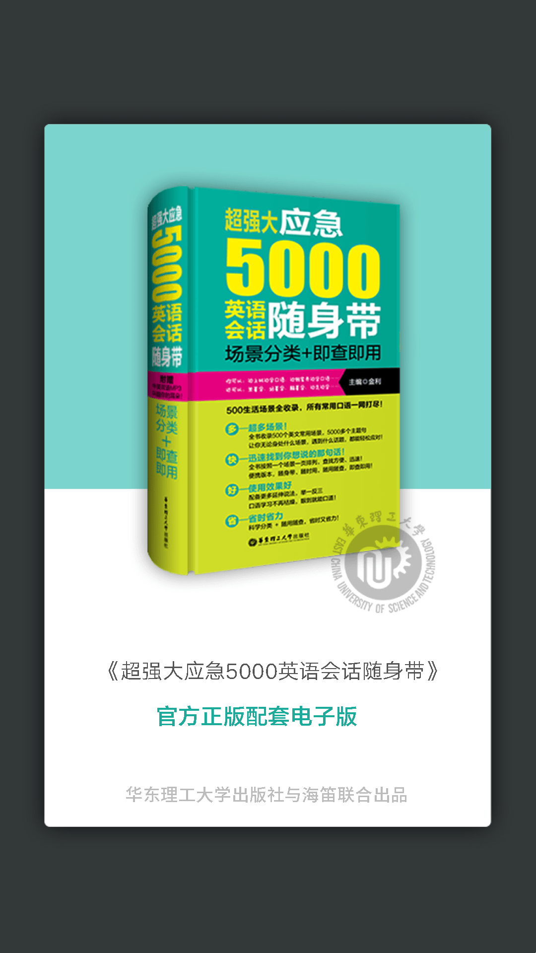 英语实用口语5000句0