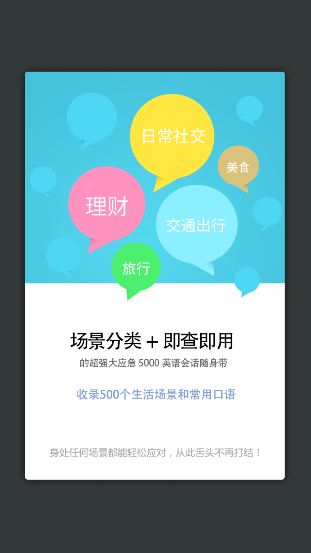 英语实用口语5000句1