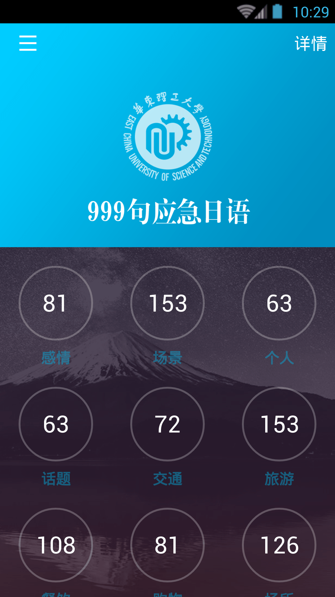 日语应急999句3