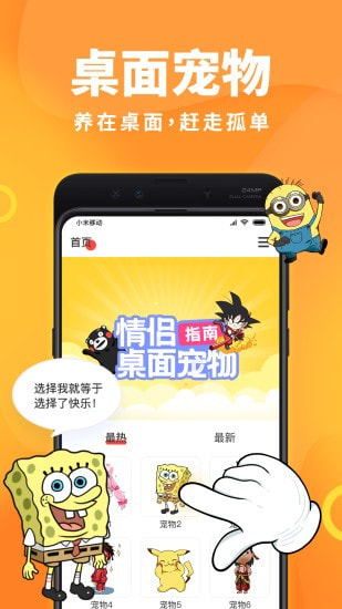 桌面宠物模拟器1