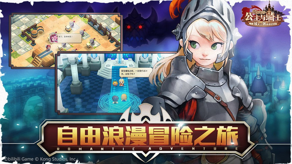 坎公骑冠剑3