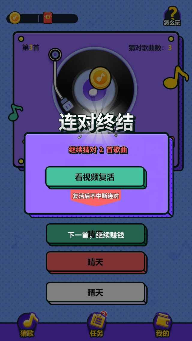 天天来猜歌2