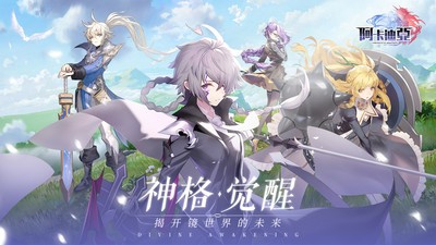 阿卡迪亚百抽版4