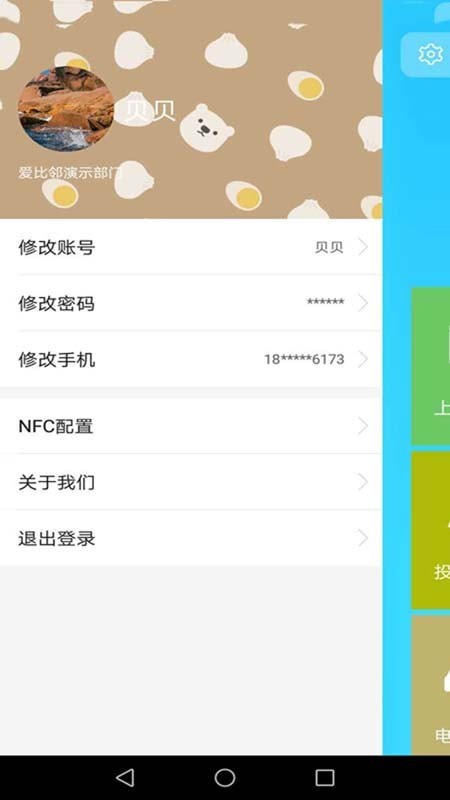 爱比邻物管助手0