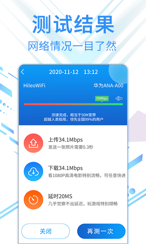 speed5G测速专家2